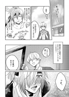 [Maguro Ryokan (Ajito Itoyo)] Ninin ga Yotsuba-kun (IDOLiSH7) [Digital] - page 17
