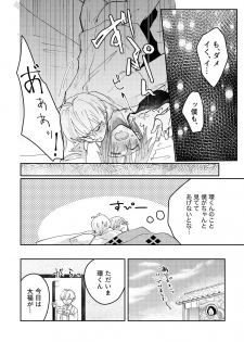 [Maguro Ryokan (Ajito Itoyo)] Ninin ga Yotsuba-kun (IDOLiSH7) [Digital] - page 35