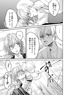 [Maguro Ryokan (Ajito Itoyo)] Ninin ga Yotsuba-kun (IDOLiSH7) [Digital] - page 33