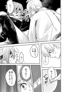 [Maguro Ryokan (Ajito Itoyo)] Ninin ga Yotsuba-kun (IDOLiSH7) [Digital] - page 24