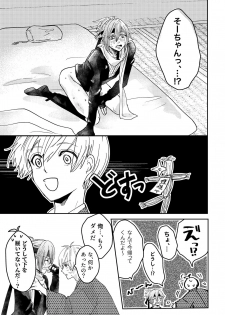 [Maguro Ryokan (Ajito Itoyo)] Ninin ga Yotsuba-kun (IDOLiSH7) [Digital] - page 18