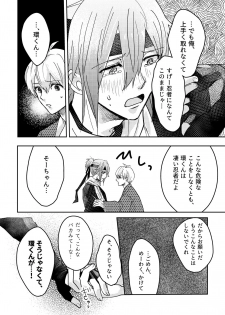 [Maguro Ryokan (Ajito Itoyo)] Ninin ga Yotsuba-kun (IDOLiSH7) [Digital] - page 21