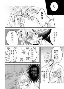 [Maguro Ryokan (Ajito Itoyo)] Ninin ga Yotsuba-kun (IDOLiSH7) [Digital] - page 25