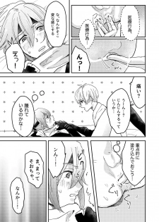 [Maguro Ryokan (Ajito Itoyo)] Ninin ga Yotsuba-kun (IDOLiSH7) [Digital] - page 26