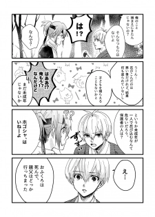 [Maguro Ryokan (Ajito Itoyo)] Ninin ga Yotsuba-kun (IDOLiSH7) [Digital] - page 10