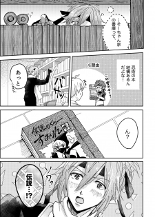 [Maguro Ryokan (Ajito Itoyo)] Ninin ga Yotsuba-kun (IDOLiSH7) [Digital] - page 16
