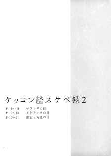 [Enokiya (eno)] Kekkon Kan Sukebe Roku 2 (Kantai Collection -KanColle-) - page 2