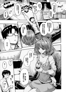 [Morimiyakan (Morimiya Masayuki)] Kaede-san to Yukkuri Aibu Suru Hon (THE IDOLM@STER CINDERELLA GIRLS) [Chinese] [大小姐汉化] - page 3