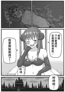 [Shiheki] Yuusha ga Chiisaku Ecchi na Koto o Sarete Shimau Manga [Chinese] [沒有漢化] - page 34
