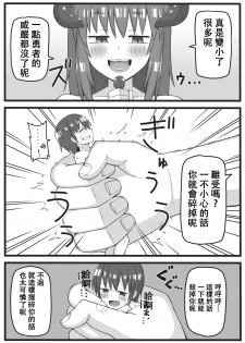 [Shiheki] Yuusha ga Chiisaku Ecchi na Koto o Sarete Shimau Manga [Chinese] [沒有漢化] - page 6