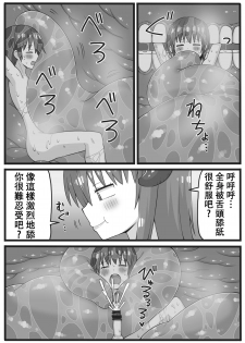 [Shiheki] Yuusha ga Chiisaku Ecchi na Koto o Sarete Shimau Manga [Chinese] [沒有漢化] - page 27