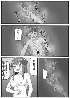 [Shiheki] Yuusha ga Chiisaku Ecchi na Koto o Sarete Shimau Manga [Chinese] [沒有漢化] - page 33