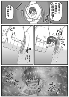 [Shiheki] Yuusha ga Chiisaku Ecchi na Koto o Sarete Shimau Manga [Chinese] [沒有漢化] - page 19
