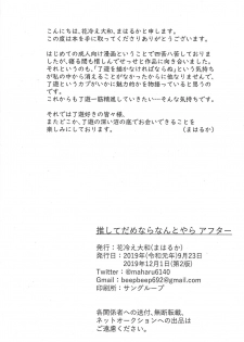 [Hanabie Yamato (Maharuka)] Oshite Dame nara Nanto yara After (Yu-Gi-Oh! VRAINS) [2019-12-01] - page 20
