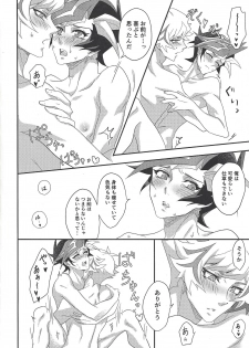 [Hanabie Yamato (Maharuka)] Oshite Dame nara Nanto yara After (Yu-Gi-Oh! VRAINS) [2019-12-01] - page 15