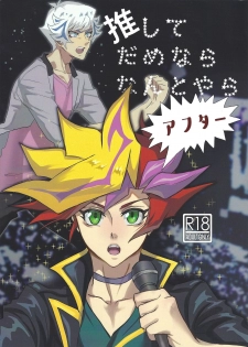 [Hanabie Yamato (Maharuka)] Oshite Dame nara Nanto yara After (Yu-Gi-Oh! VRAINS) [2019-12-01] - page 1