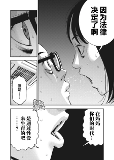 [MURATA KOUJI] AKAI RINGO Ch. 5 [Chinese] [团子汉化组] - page 17