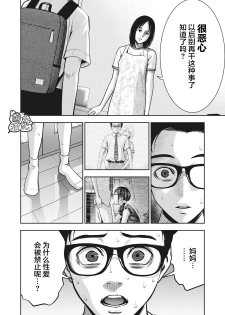 [MURATA KOUJI] AKAI RINGO Ch. 5 [Chinese] [团子汉化组] - page 15