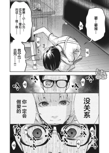 [MURATA KOUJI] AKAI RINGO Ch. 5 [Chinese] [团子汉化组] - page 19