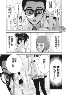 [MURATA KOUJI] AKAI RINGO Ch. 5 [Chinese] [团子汉化组] - page 10