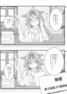 (Houraigekisen! Yo-i! Gunreibu Shuho) [Blue Mage (Aoi Manabu)] Remote Love (Kantai Collection -KanColle-) - page 9