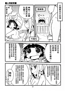(COMIC1☆11) [SUKAPON-DO (Yano Takumi, Kagawa Tomonobu)] GURABURU de PON! 5 (Granblue Fantasy) [Chinese] [路过的骑士汉化组] - page 21