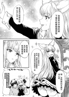 (COMIC1☆11) [SUKAPON-DO (Yano Takumi, Kagawa Tomonobu)] GURABURU de PON! 5 (Granblue Fantasy) [Chinese] [路过的骑士汉化组] - page 6