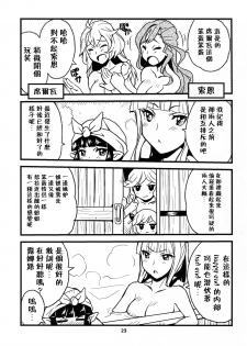 (COMIC1☆11) [SUKAPON-DO (Yano Takumi, Kagawa Tomonobu)] GURABURU de PON! 5 (Granblue Fantasy) [Chinese] [路过的骑士汉化组] - page 23