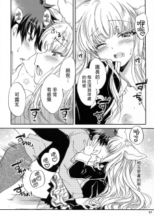 (COMIC1☆11) [SUKAPON-DO (Yano Takumi, Kagawa Tomonobu)] GURABURU de PON! 5 (Granblue Fantasy) [Chinese] [路过的骑士汉化组] - page 17