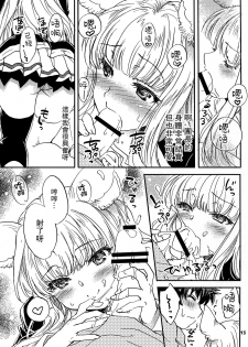 (COMIC1☆11) [SUKAPON-DO (Yano Takumi, Kagawa Tomonobu)] GURABURU de PON! 5 (Granblue Fantasy) [Chinese] [路过的骑士汉化组] - page 13