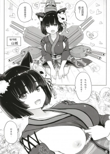 (C93) [Memeya (Meme50)] Yamashiro to Repulse no Hon - Comic of Yamashiro and Repulse (Azur Lane, Fate/Grand Order) [Chinese] [紫苑汉化组] - page 3