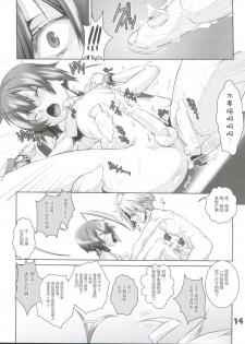 (C79) [Cafe Unlimited (Hiiragi Masaki)] Shounen Maid Curo-kun ~Yokuji You Hen~ [Chinese] [零食汉化组] - page 15