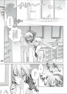 (C79) [Cafe Unlimited (Hiiragi Masaki)] Shounen Maid Curo-kun ~Yokuji You Hen~ [Chinese] [零食汉化组] - page 6