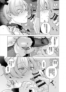 [Inumiso] Punipuni ni Minarai Inma Otokonoko x Incubus-kun [Chinese] [不咕鸟汉化组] - page 10