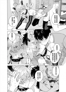 [Inumiso] Punipuni ni Minarai Inma Otokonoko x Incubus-kun [Chinese] [不咕鸟汉化组] - page 13