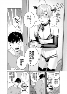 [Inumiso] Punipuni ni Minarai Inma Otokonoko x Incubus-kun [Chinese] [不咕鸟汉化组] - page 3