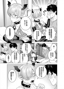 [Inumiso] Punipuni ni Minarai Inma Otokonoko x Incubus-kun [Chinese] [不咕鸟汉化组] - page 24