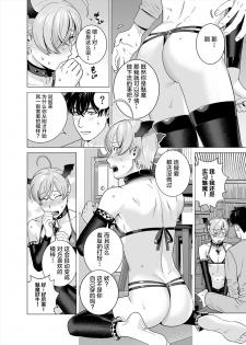 [Inumiso] Punipuni ni Minarai Inma Otokonoko x Incubus-kun [Chinese] [不咕鸟汉化组] - page 5