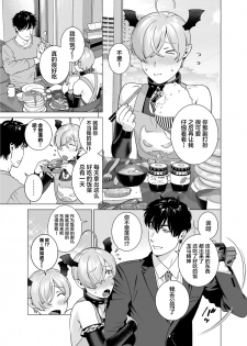[Inumiso] Punipuni ni Minarai Inma Otokonoko x Incubus-kun [Chinese] [不咕鸟汉化组] - page 26
