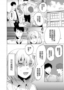 [Hontoku] Mesuiki Otokonoko Ch. 6 [Chinese] [瑞树汉化组] - page 33