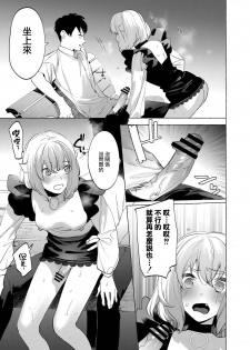 [Hontoku] Mesuiki Otokonoko Ch. 6 [Chinese] [瑞树汉化组] - page 20