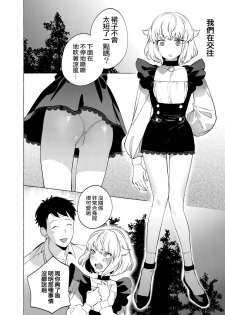 [Hontoku] Mesuiki Otokonoko Ch. 6 [Chinese] [瑞树汉化组] - page 7