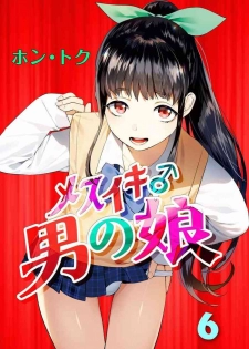 [Hontoku] Mesuiki Otokonoko Ch. 6 [Chinese] [瑞树汉化组]