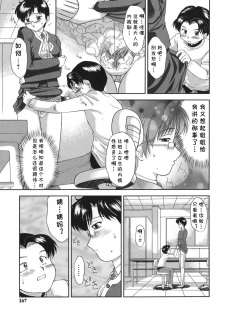 [Gabri-L] Gamushara ga Suki Ch. 7-9 [Chinese] [cqxl自己汉化] - page 27