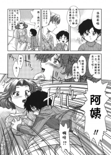 [Gabri-L] Gamushara ga Suki Ch. 7-9 [Chinese] [cqxl自己汉化] - page 4