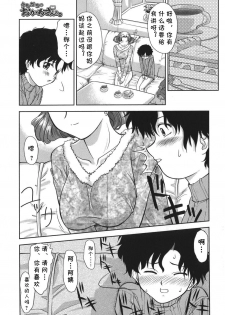 [Gabri-L] Gamushara ga Suki Ch. 7-9 [Chinese] [cqxl自己汉化] - page 3