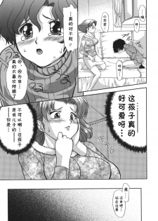 [Gabri-L] Gamushara ga Suki Ch. 7-9 [Chinese] [cqxl自己汉化] - page 7