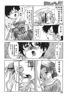 [Gabri-L] Gamushara ga Suki Ch. 7-9 [Chinese] [cqxl自己汉化] - page 8