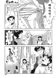 [Gabri-L] Gamushara ga Suki Ch. 7-9 [Chinese] [cqxl自己汉化] - page 23