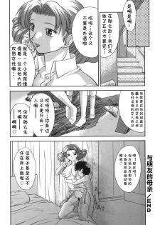 [Gabri-L] Gamushara ga Suki Ch. 7-9 [Chinese] [cqxl自己汉化] - page 20